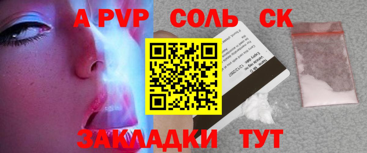 A-PVP Соль Кстово