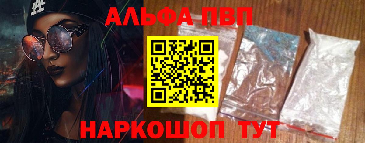 Кстово  Alpha PVP Соль  Вход с VPN  A-PVP Crystall  Alfa_PVP СК КРИС 