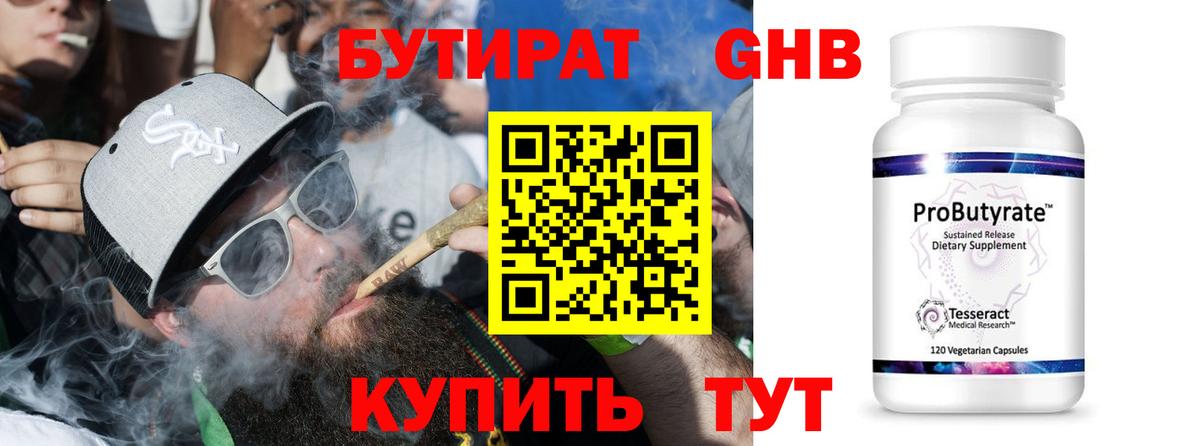 Кстово  БУТИРАТ оксибутират  БУТИРАТ  Вход с VPN 