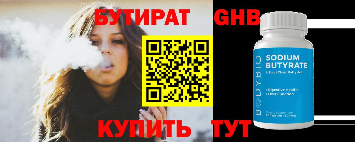 Бутират BDO Кстово