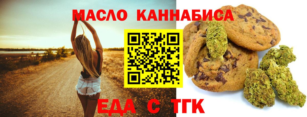 Еда ТГК конопля  Вход с VPN  Кстово 