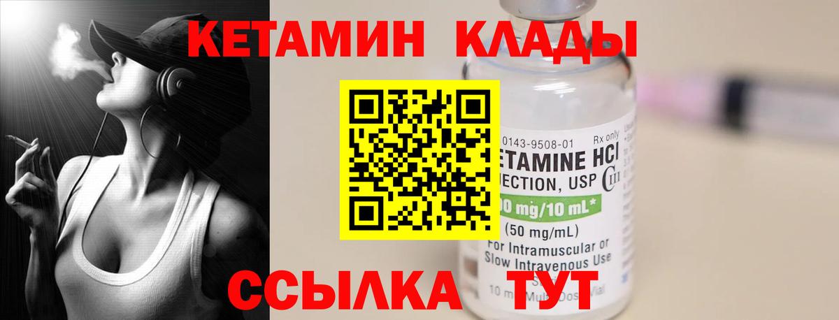 Кетамин ketamine  Вход с VPN  Кстово 