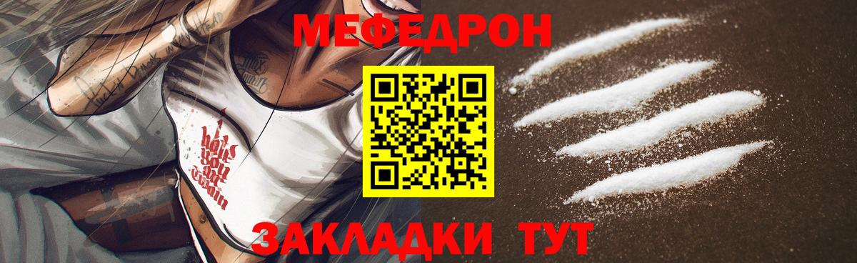 МЕФ кристаллы  МЕФ 4 MMC  Кстово  Меф  Вход с VPN  Меф 