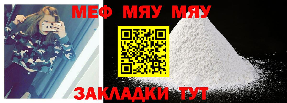 Меф мяу мяу кристаллы Кстово